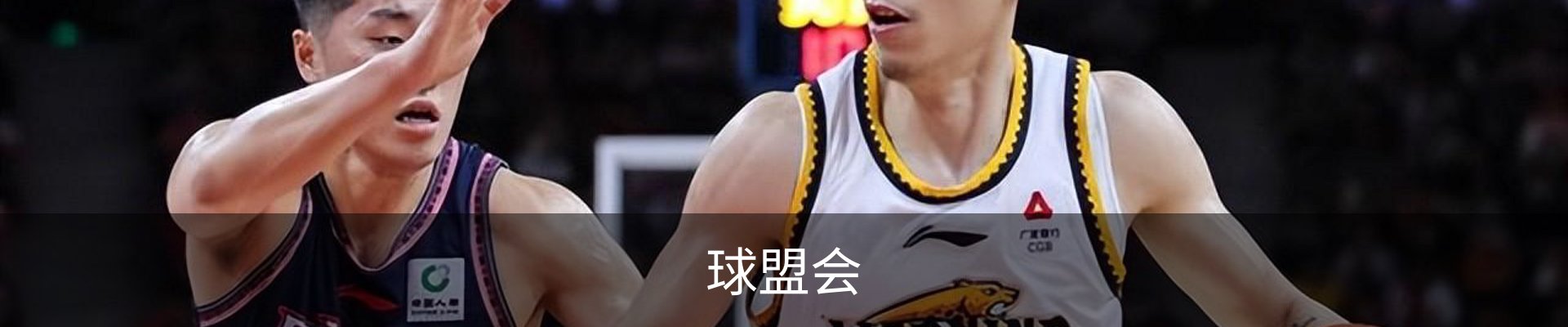 球盟会